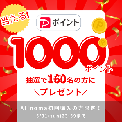 paypayポイントキャンペーン