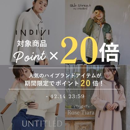 百貨店ブランドポイント20倍