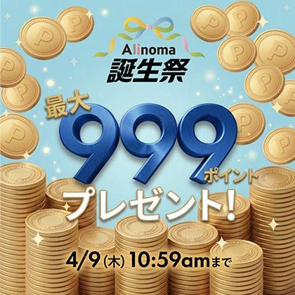 誕生祭　ポイントプレゼント