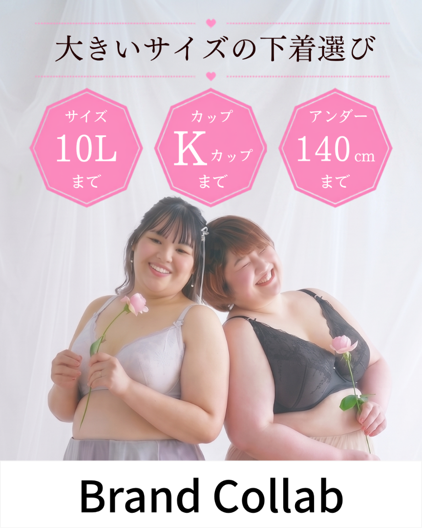 大きいサイズのブラジャー・グラマー下着（アンダー65〜140cm・A～Kカップ・LL〜10Lサイズ対応）