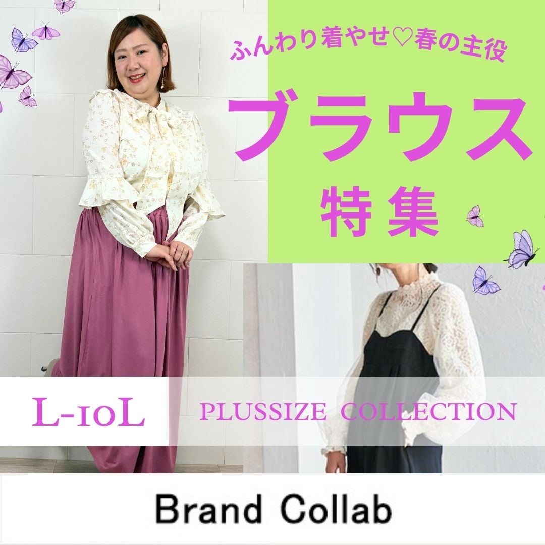 春ブラウス特集