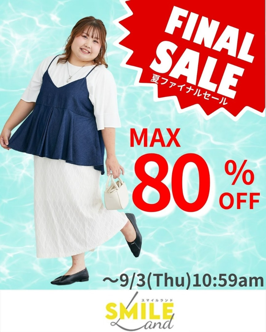 大きいサイズ　スマイルランド　夏ファイナルセール