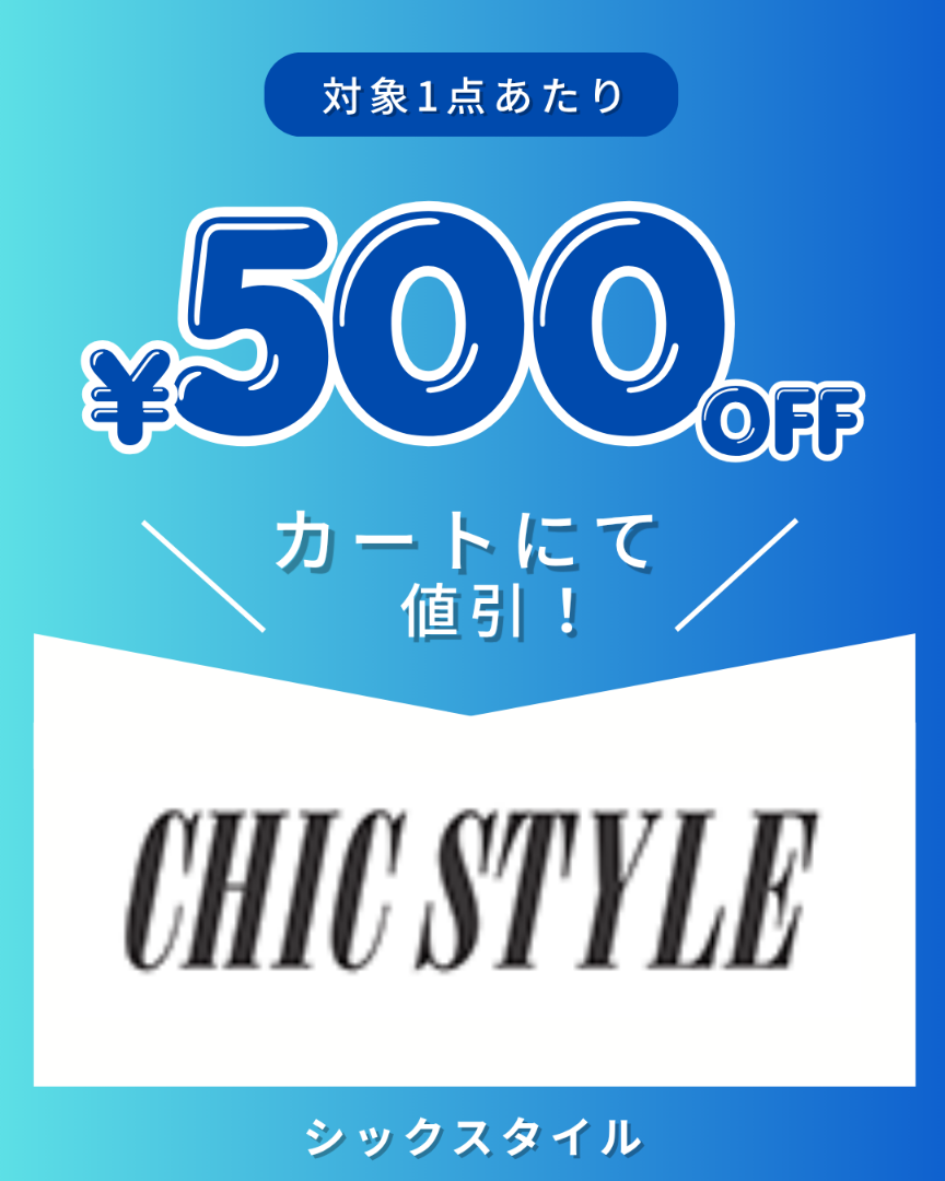 シックスタイルクーポン企画