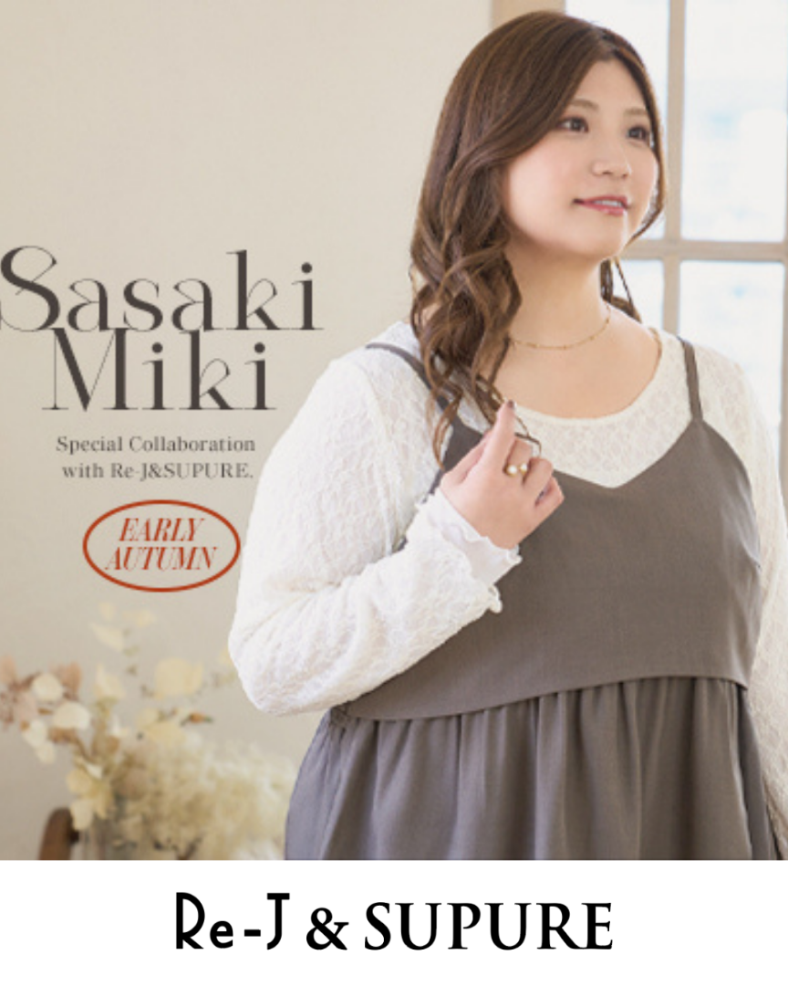 大きいサイズ　SasakiMiki×Re-J&SUPERE