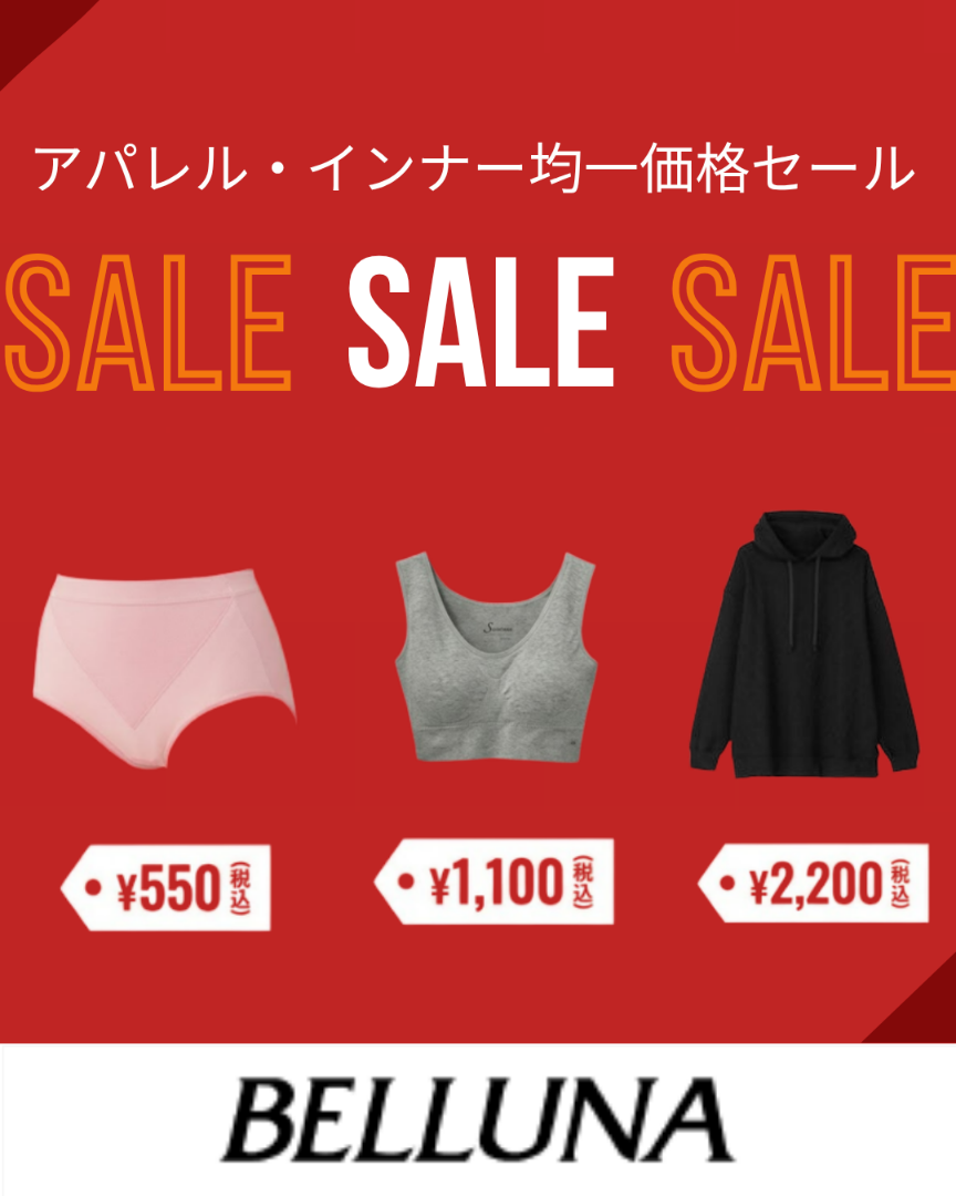 均一価格セール