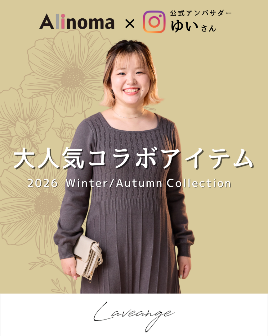 アリノマ公式アンバサダー企画第三弾