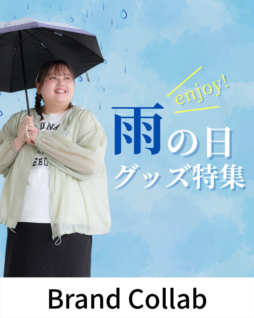 雨の日特集
