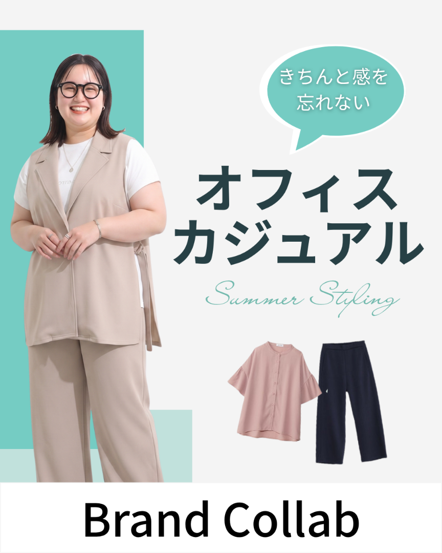 オフィススタイル特集
