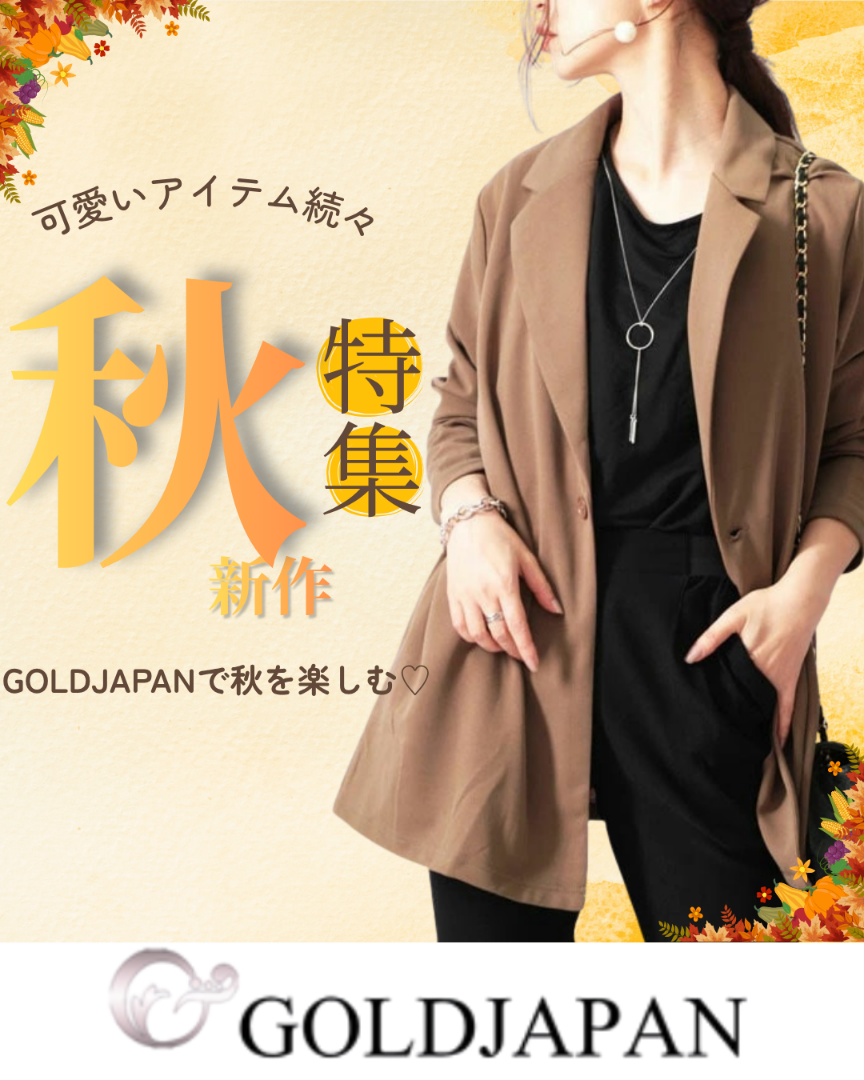 大きいサイズ　GOLDJAPAN　秋新作特集