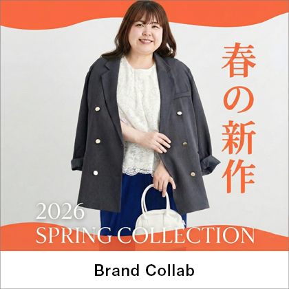 2026 春の新作コレクション