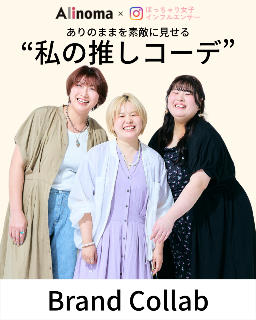 アリノマ公式アンバサダー企画第一弾