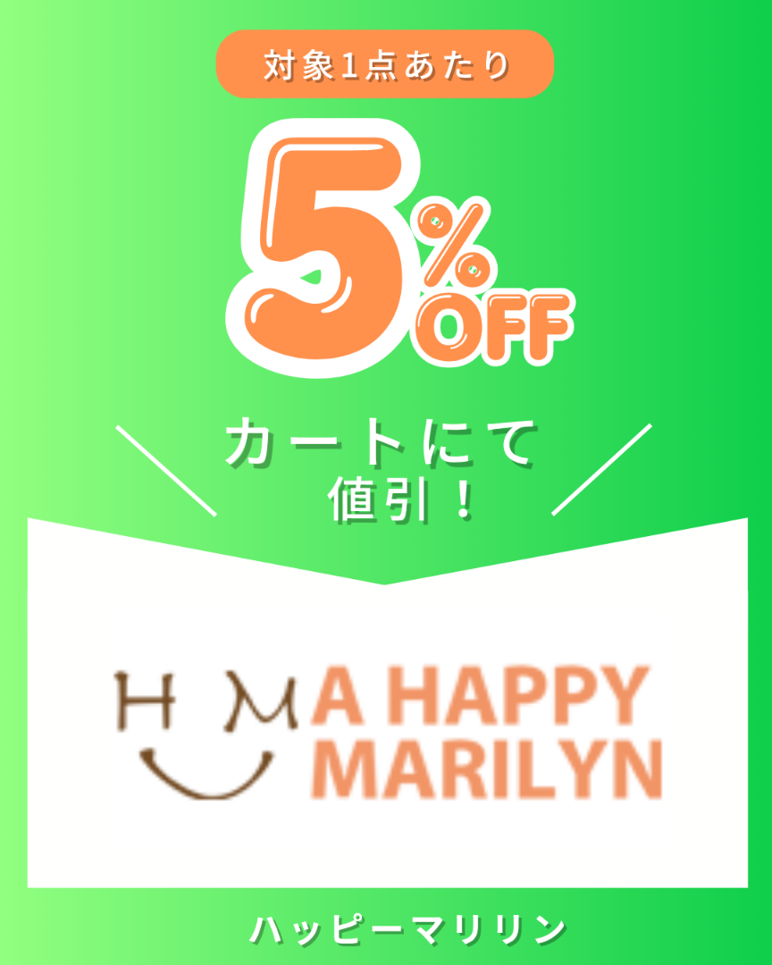 ハッピーマリリンクーポン企画
