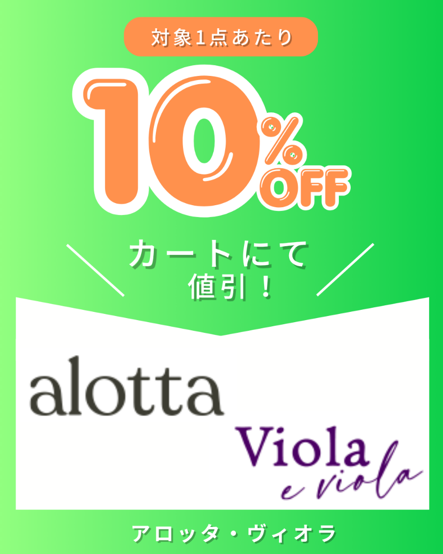 アロッタクーポン企画
