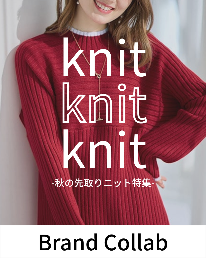 ニット特集
