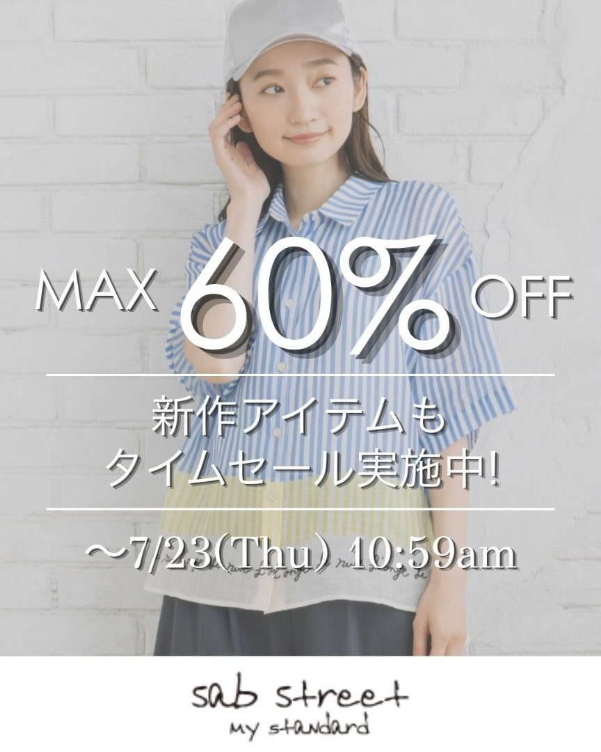 大きいサイズ　サブストリートのタイムセール