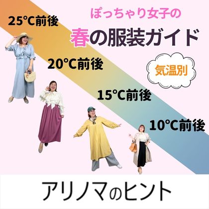 気温別服装ガイド
