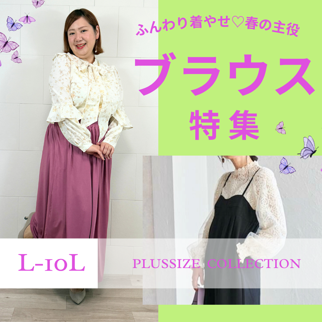 ぽっちゃりさんに似合う大きいサイズのシャツ・ブラウス特集