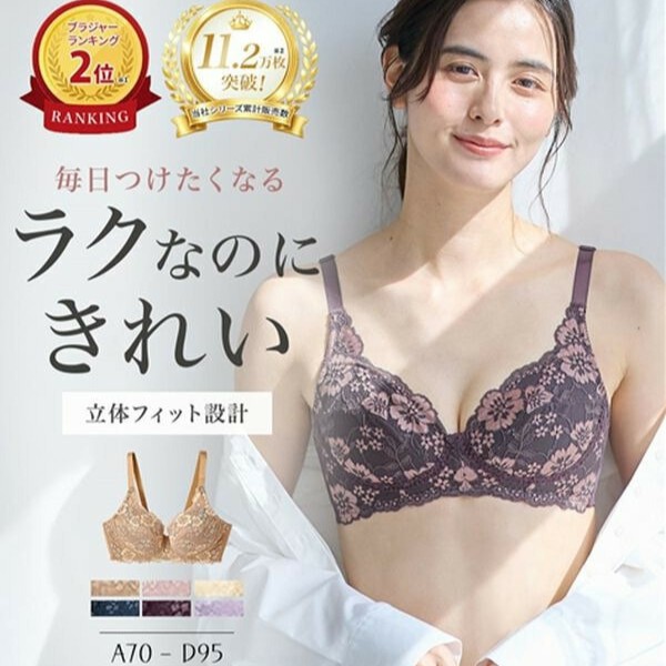 ５０代からの３次元設計ブラ　大きいサイズ下着
