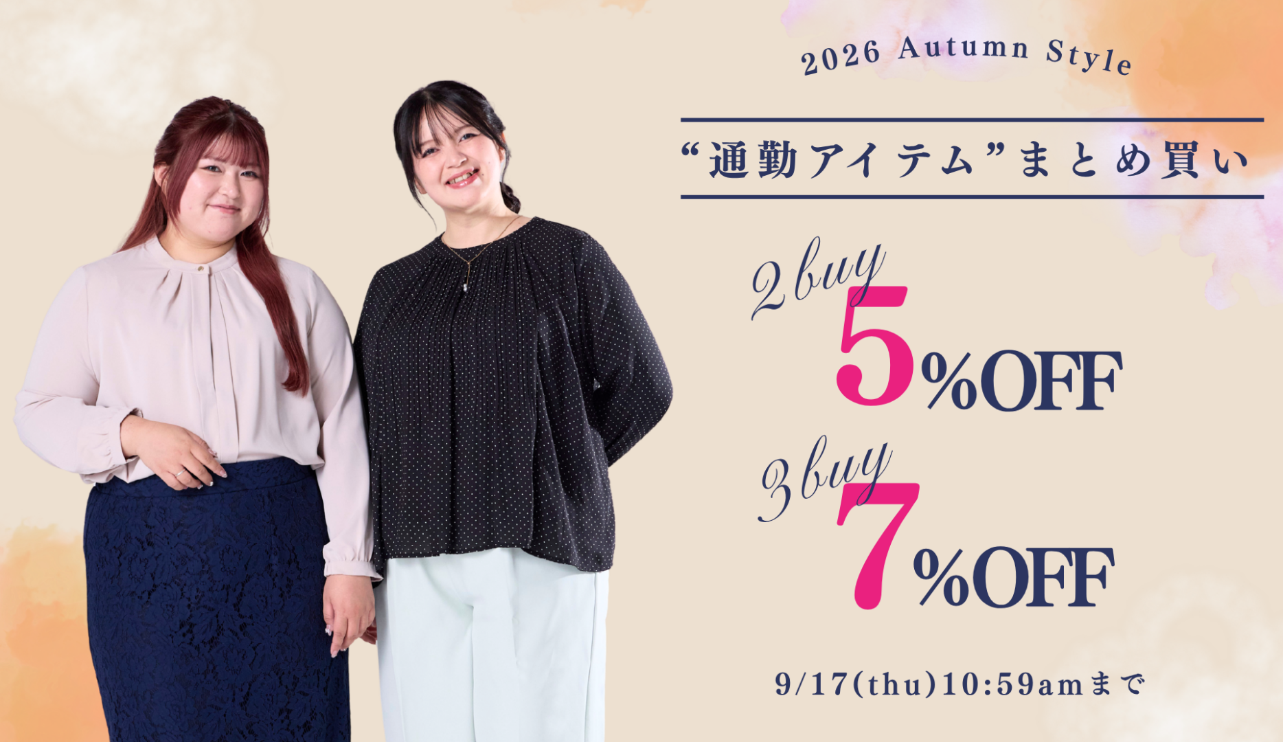 通勤服まとめ買い