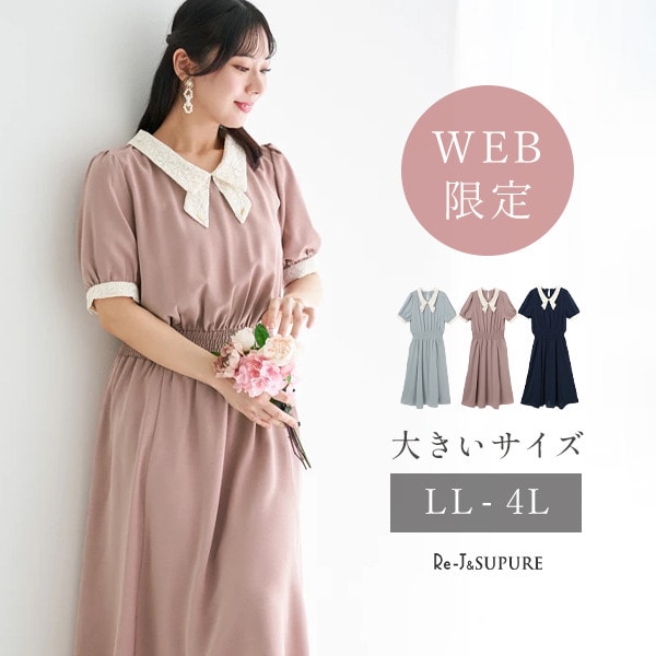 【WEB限定】レースタイワンピース