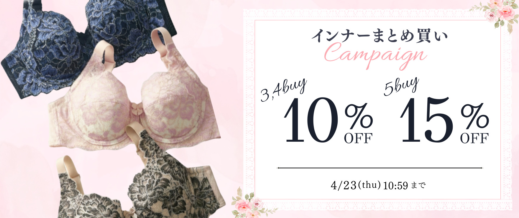 インナーまとめ買い