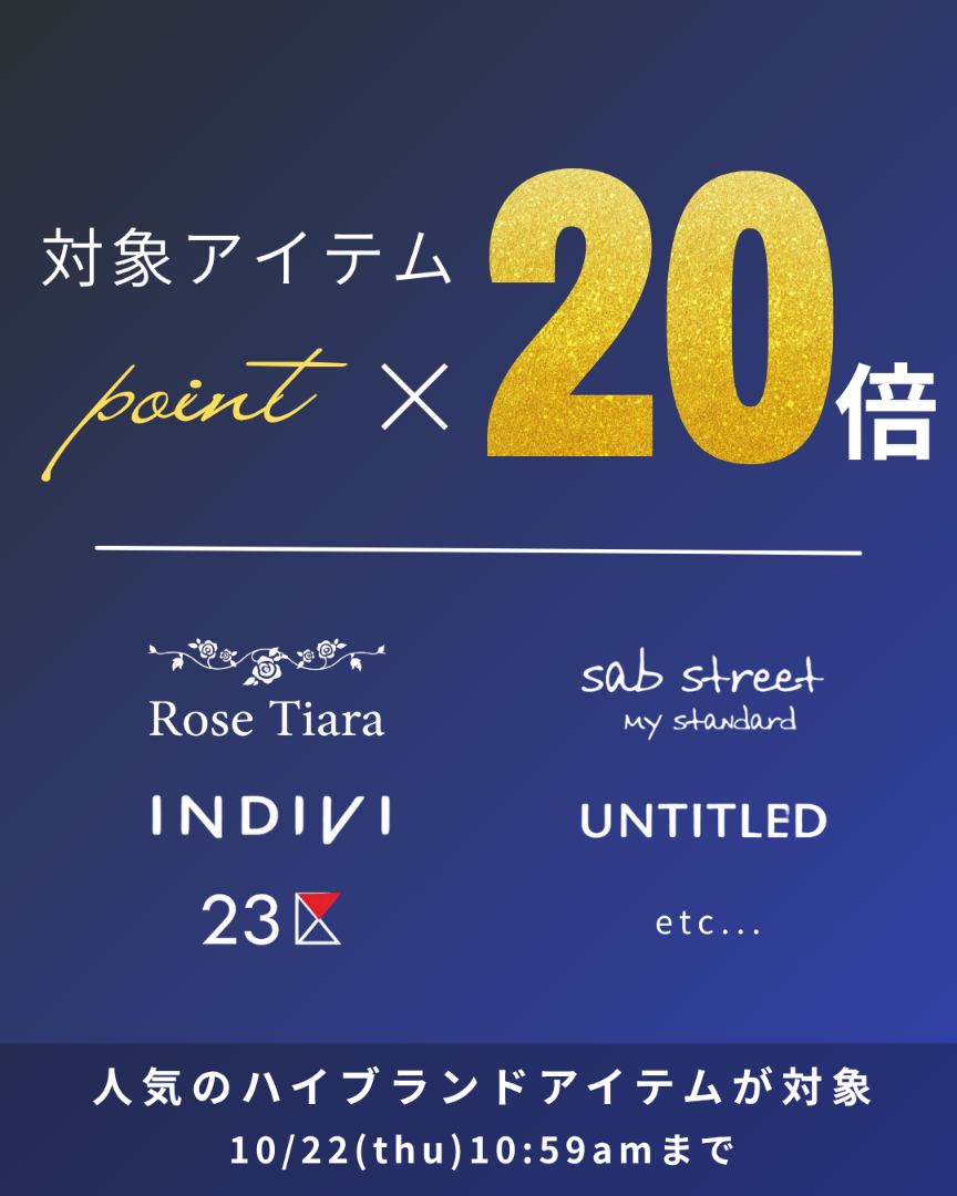 ポイント20倍