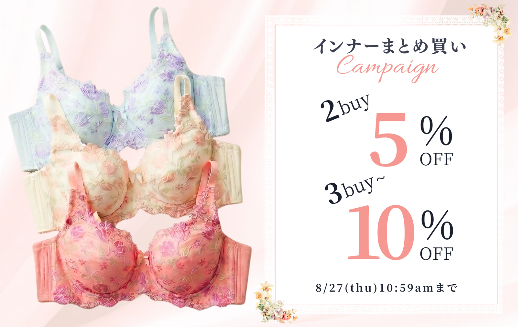 インナーまとめ買い