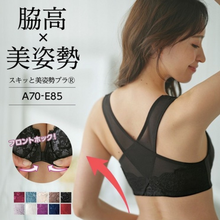 【B⇒E/85~85】スキッと美姿勢シリーズブラ【セット商品あり】　大きいサイズ 下着