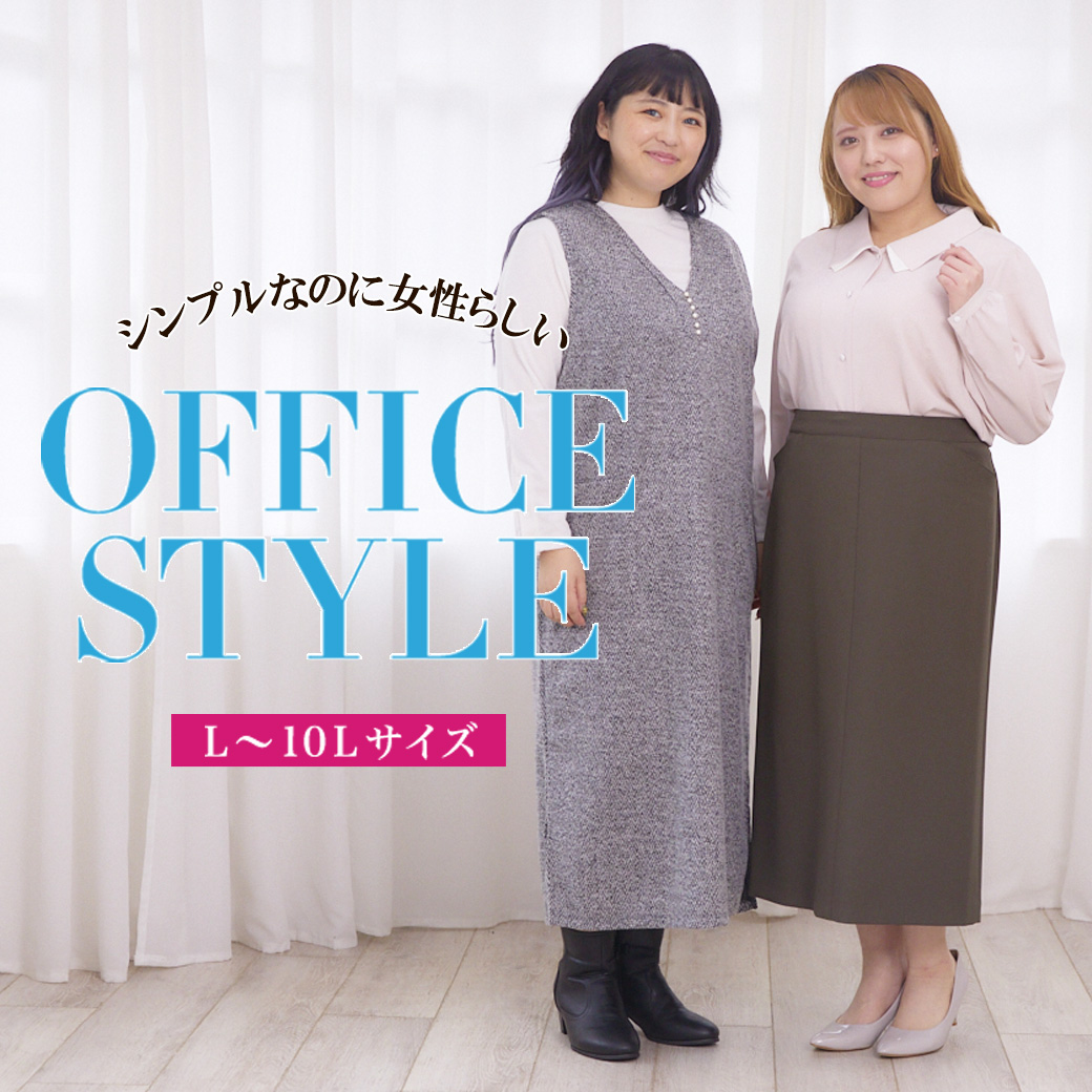 レディース オフィスカジュアル 【Lサイズ】 通勤 OL系 福袋 まとめて まとめ売り 43点 セット 大量 古着 大きいサイズの通勤・オフィスカジュアルスタイル｜アリノマ大きい