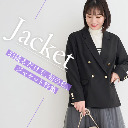 大きいサイズのレディースジャケット特集