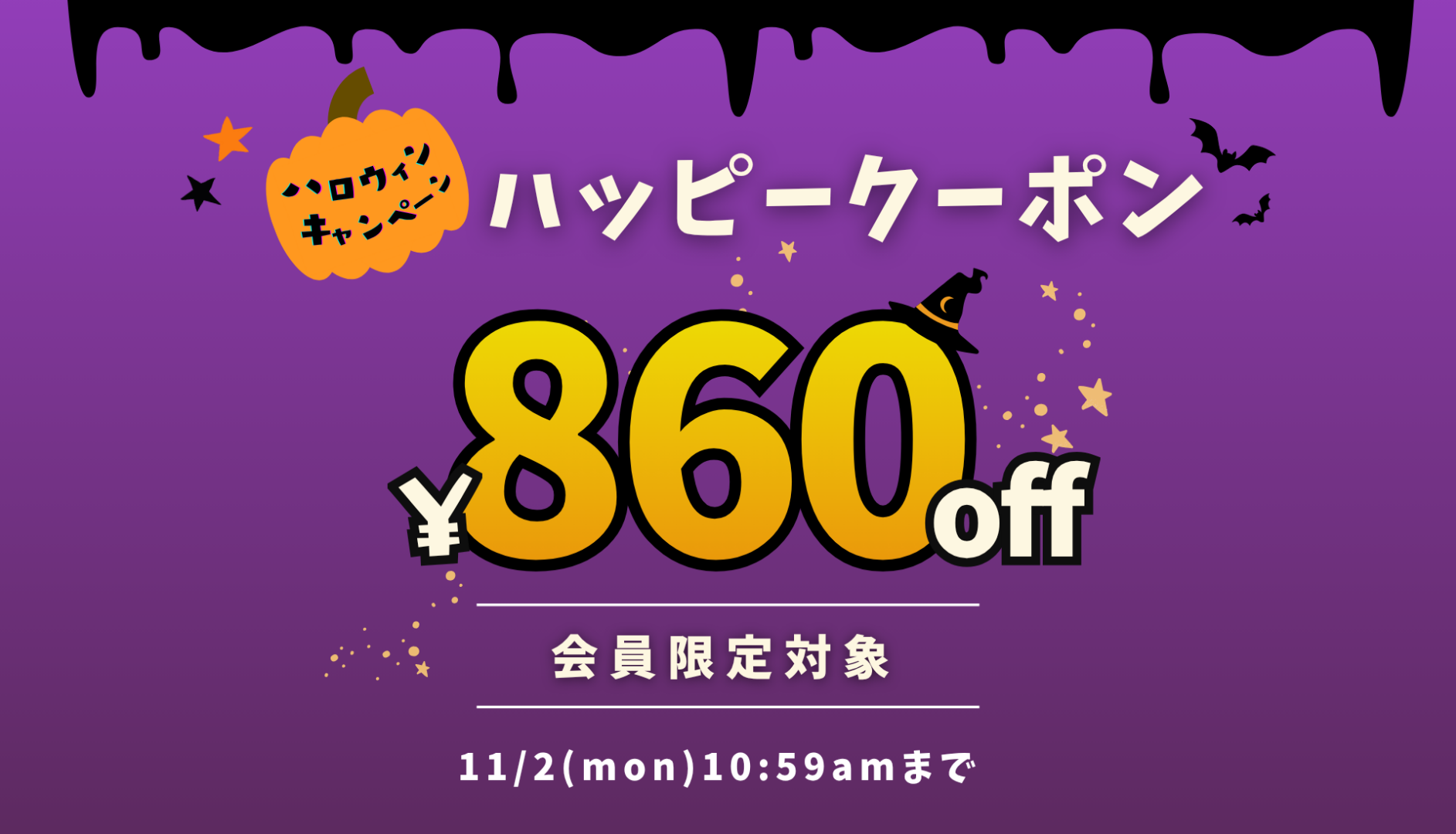 ハロウィンキャンペーン