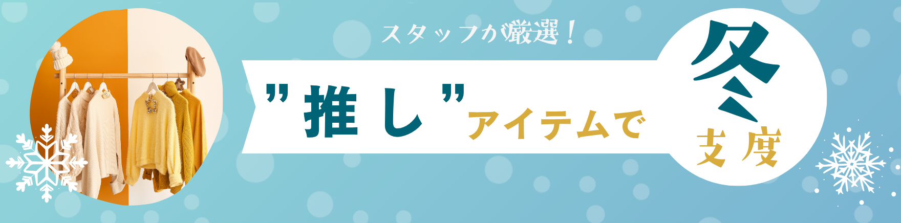 この夏マストな推しアイテム