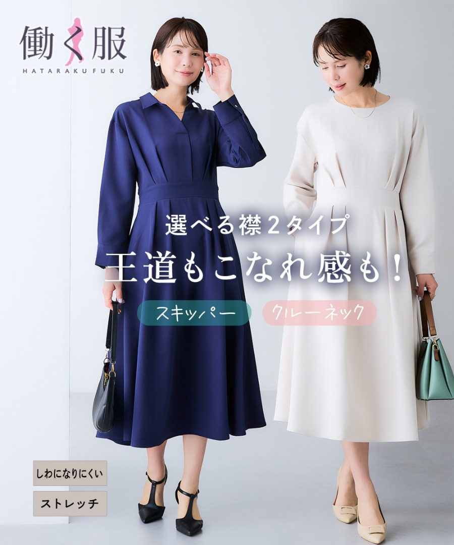 【選べる２タイプ】ストレッチダブルクロスウエスト切替ワンピース（しわになりにくい）　大きいサイズ
