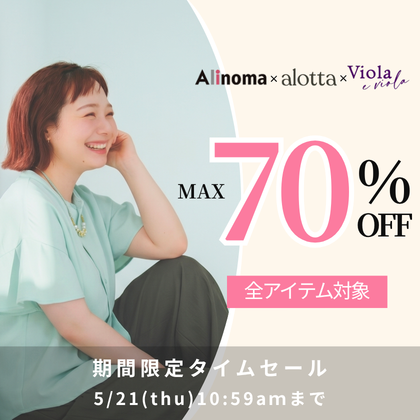 アロッタヴィオラ特別企画