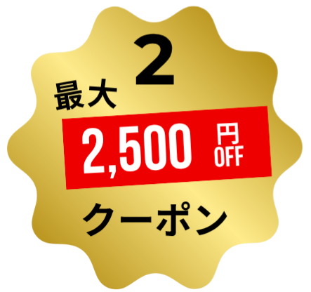 ブラックフライデー会員限定クーポン