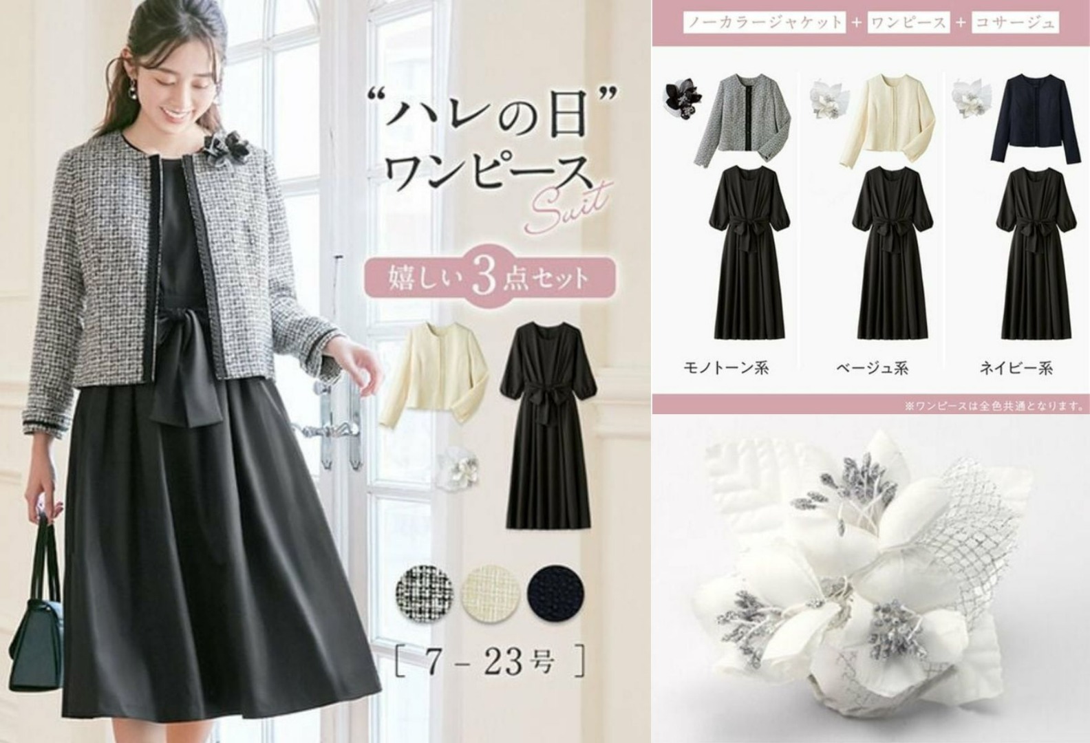 【3点セット】洗える！ロングワンピセレモニースーツ