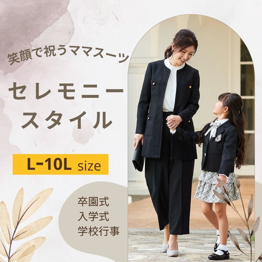 セレモニースタイル|【アリノマ】大きいサイズのレディース セレモニースタイル|【アリノマ】大きいサイズのレディース