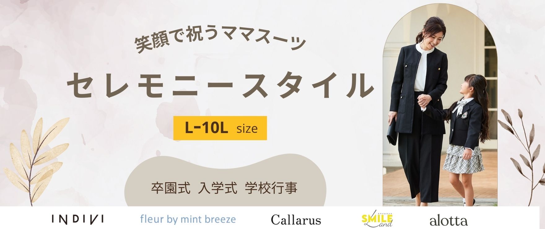 【L～10Lサイズ】ハレの日のママスーツ特集│卒園式・入学式・卒業式など学校行事に！大きいサイズのセレモニースタイル