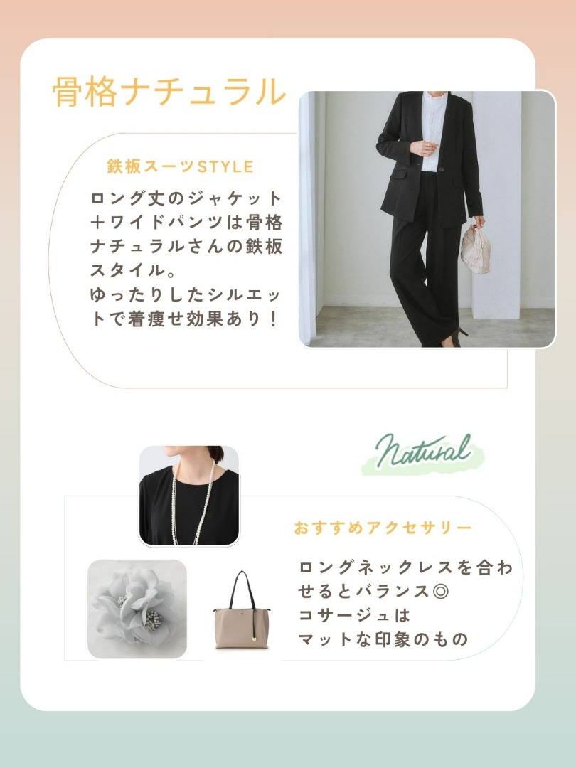 骨格ナチュラルぽっちゃりさんにおすすめのセレモニースタイル