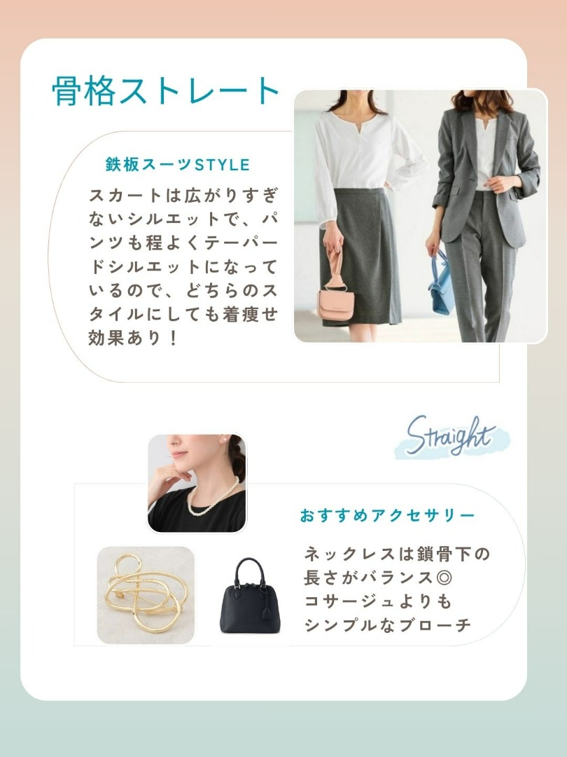 骨格ストレートぽっちゃりさんにおすすめのセレモニースタイル