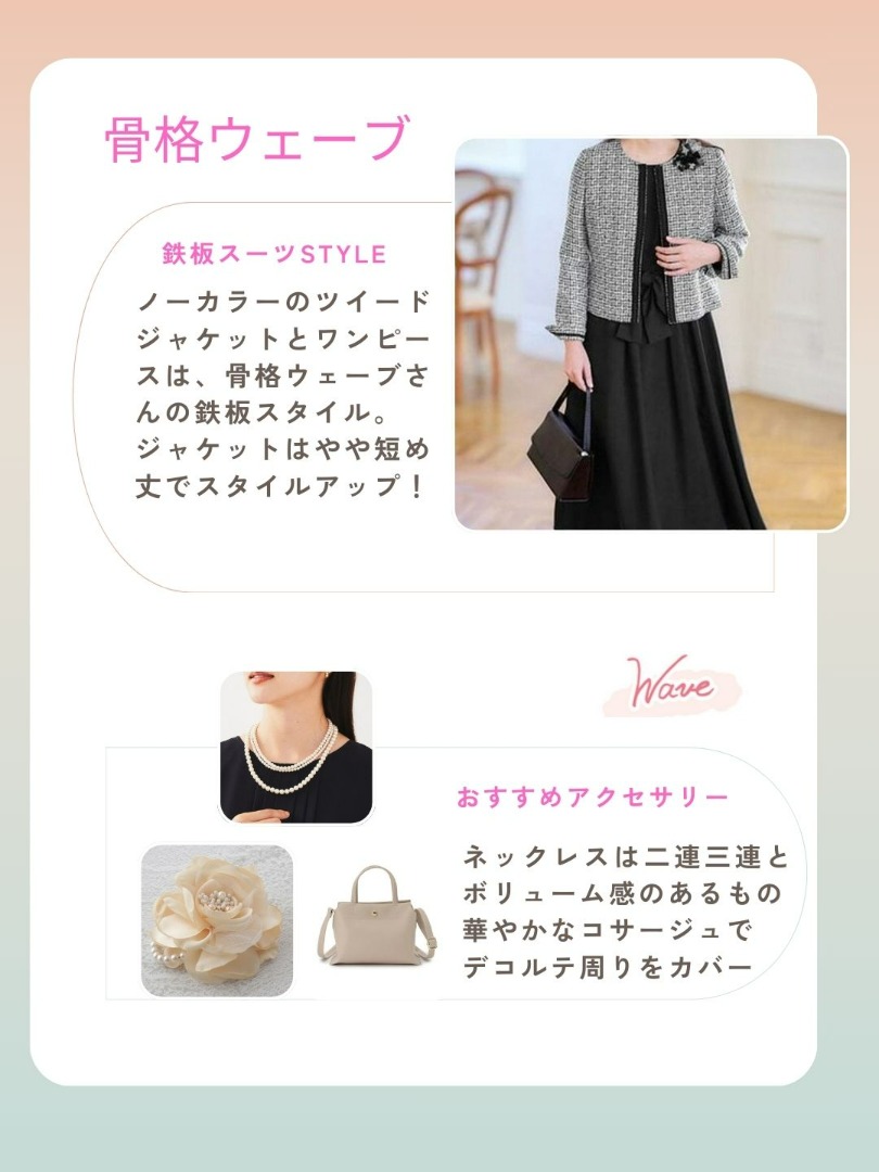 骨格ウェーブぽっちゃりさんにおすすめのセレモニースタイル