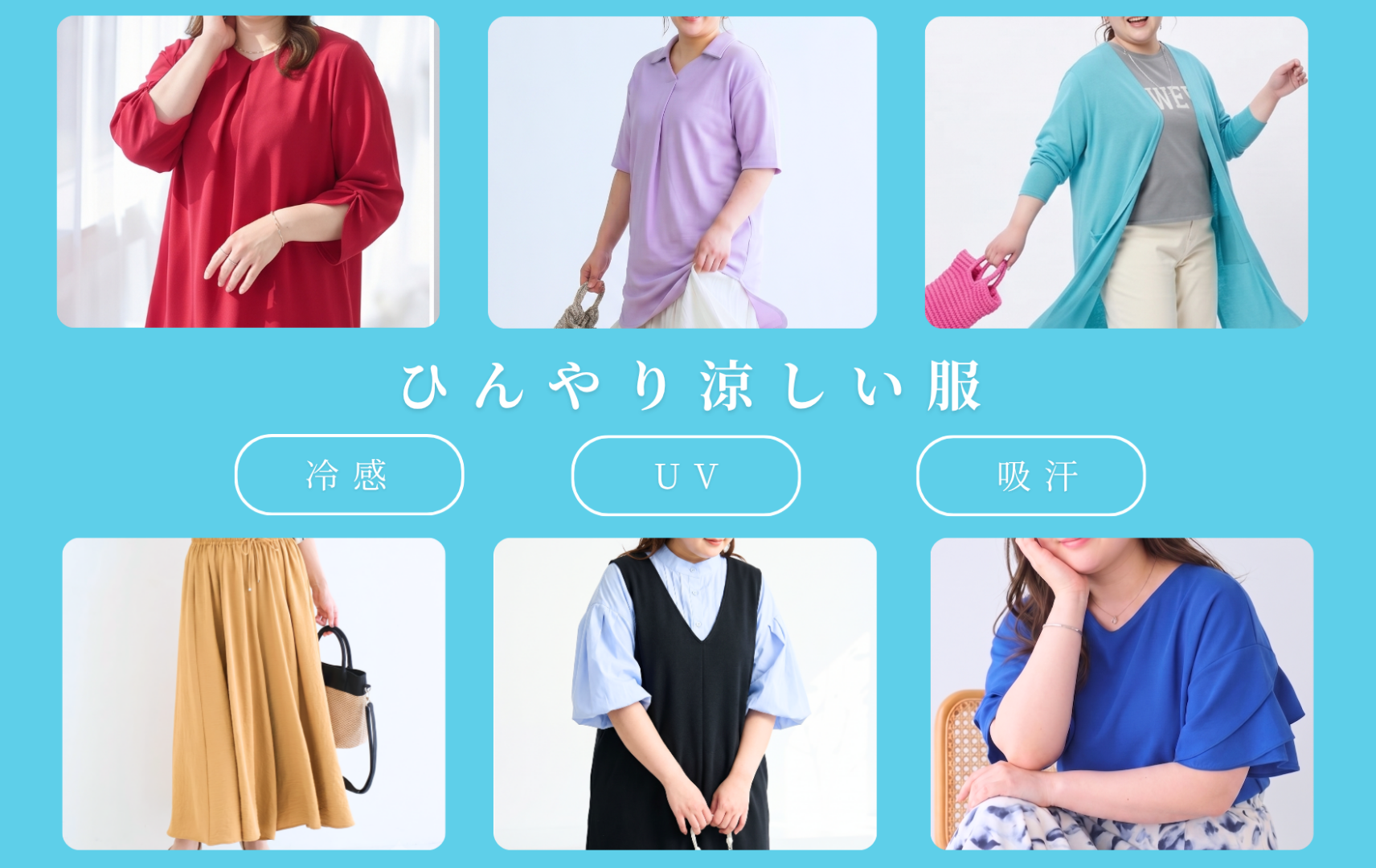 残暑対策に！】接触冷感でひんやり涼しい服♪大きいサイズの夏 