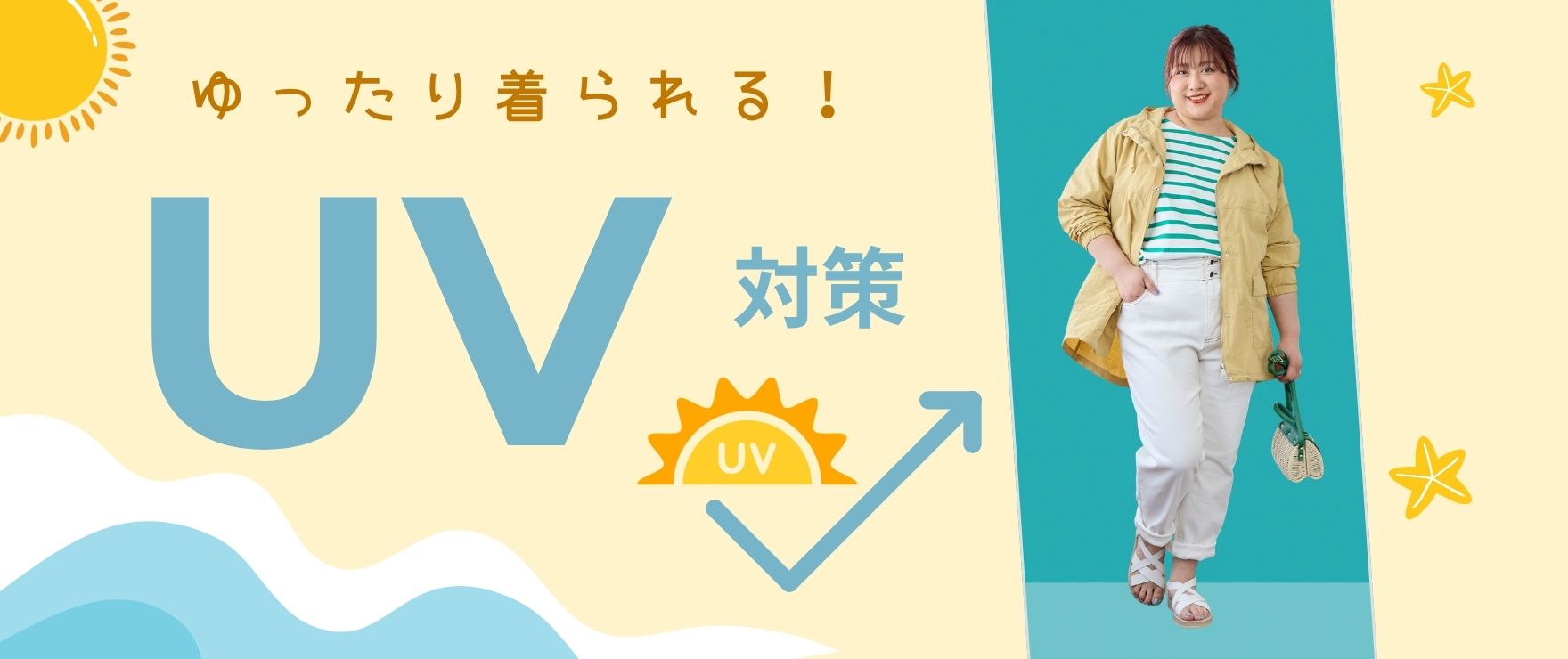 UVカット・紫外線対策ウェア｜大きいサイズのレディースファッション