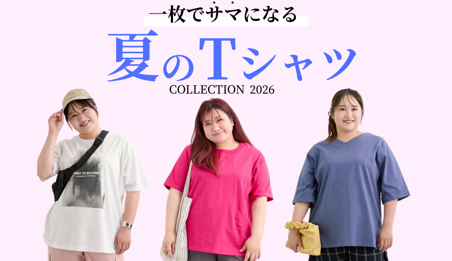 大きいサイズのレディースTシャツ特集