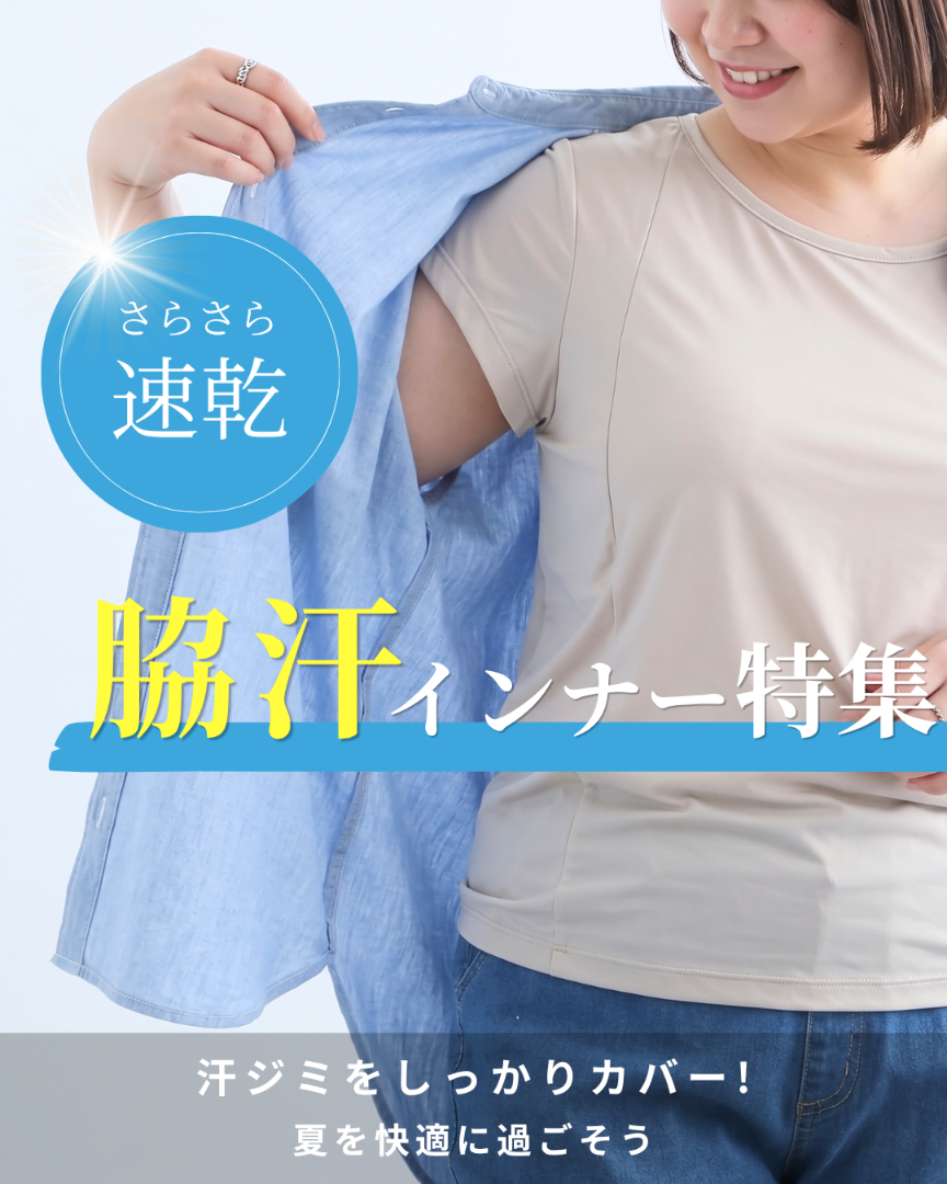 脇汗特集