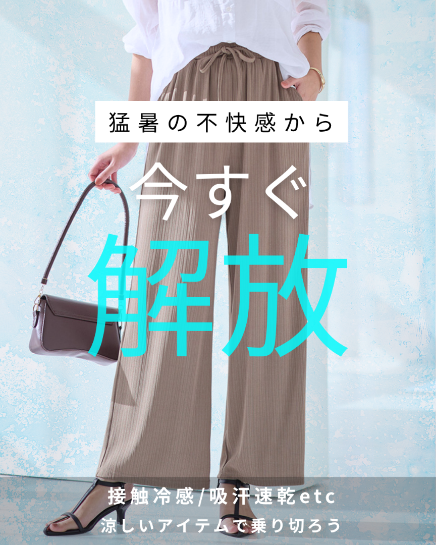 ひんやり特集