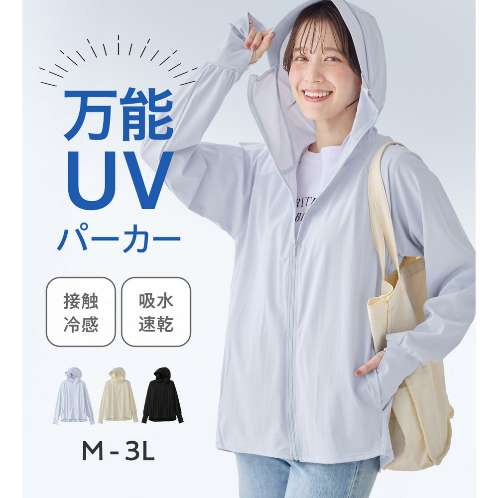 水陸両用！万能UVパーカー