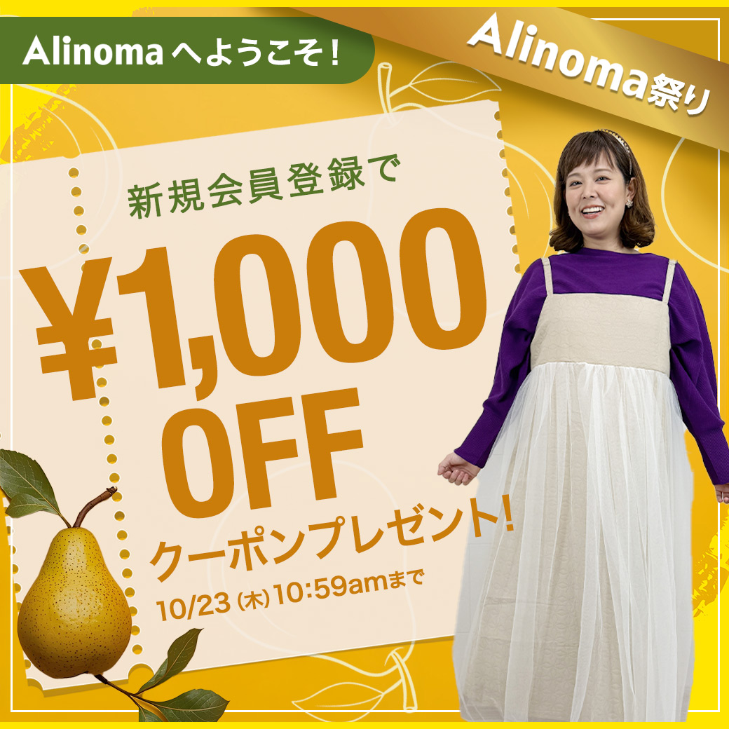 新規会員登録で1,000円OFF