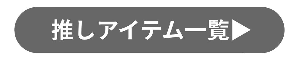 一覧ボタン