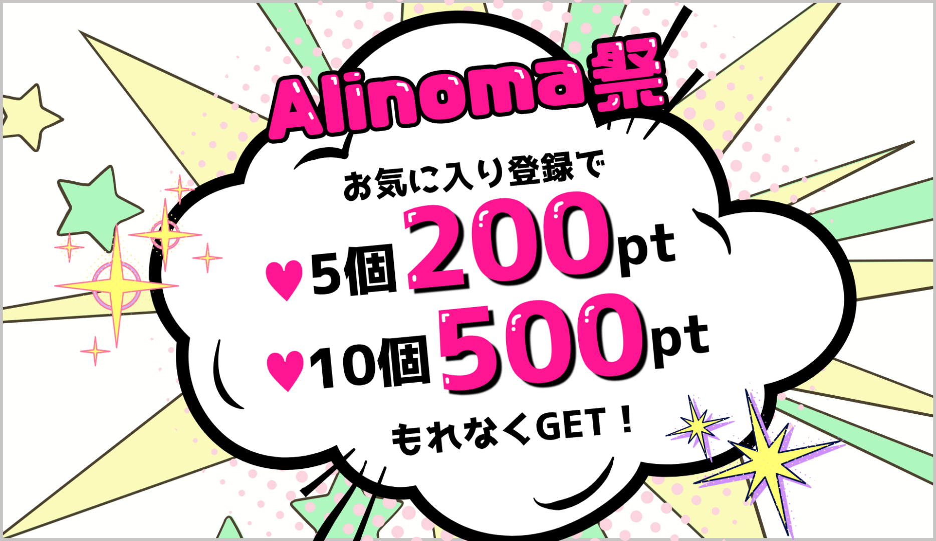 お気に入り登録